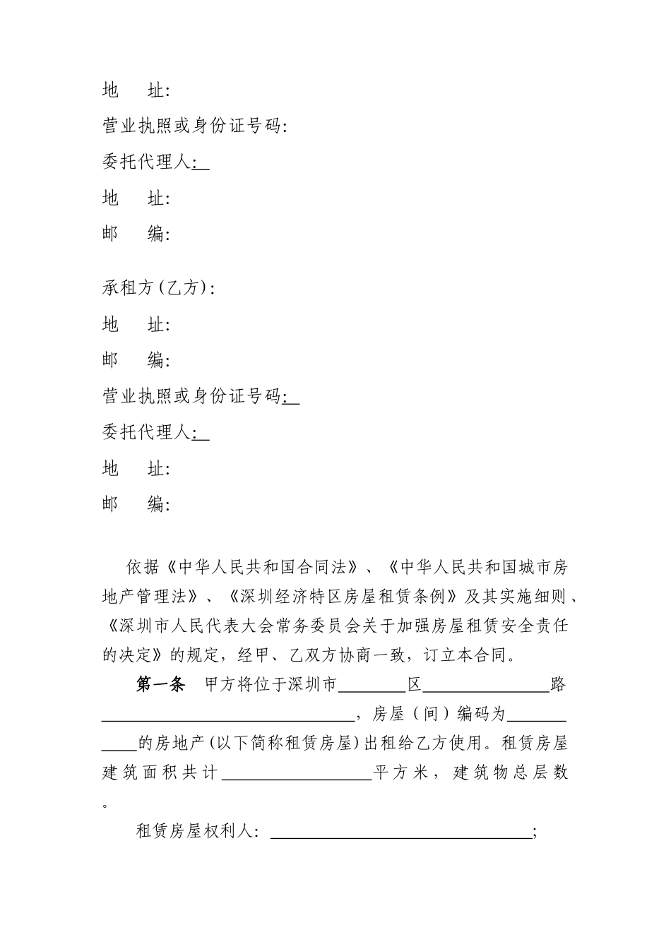 深圳市房地产租赁合同书(电子版)_第3页