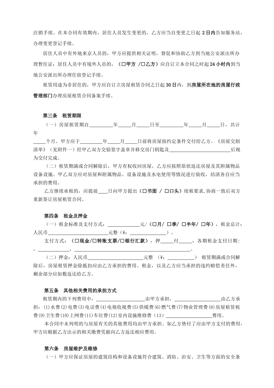 深圳市房屋租赁合同(XXXX版)_第3页