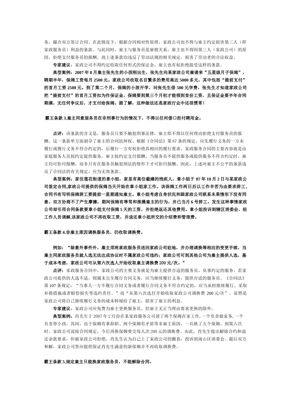 深圳市工商局、消委会联合开展家政行业格式合同点评_第2页