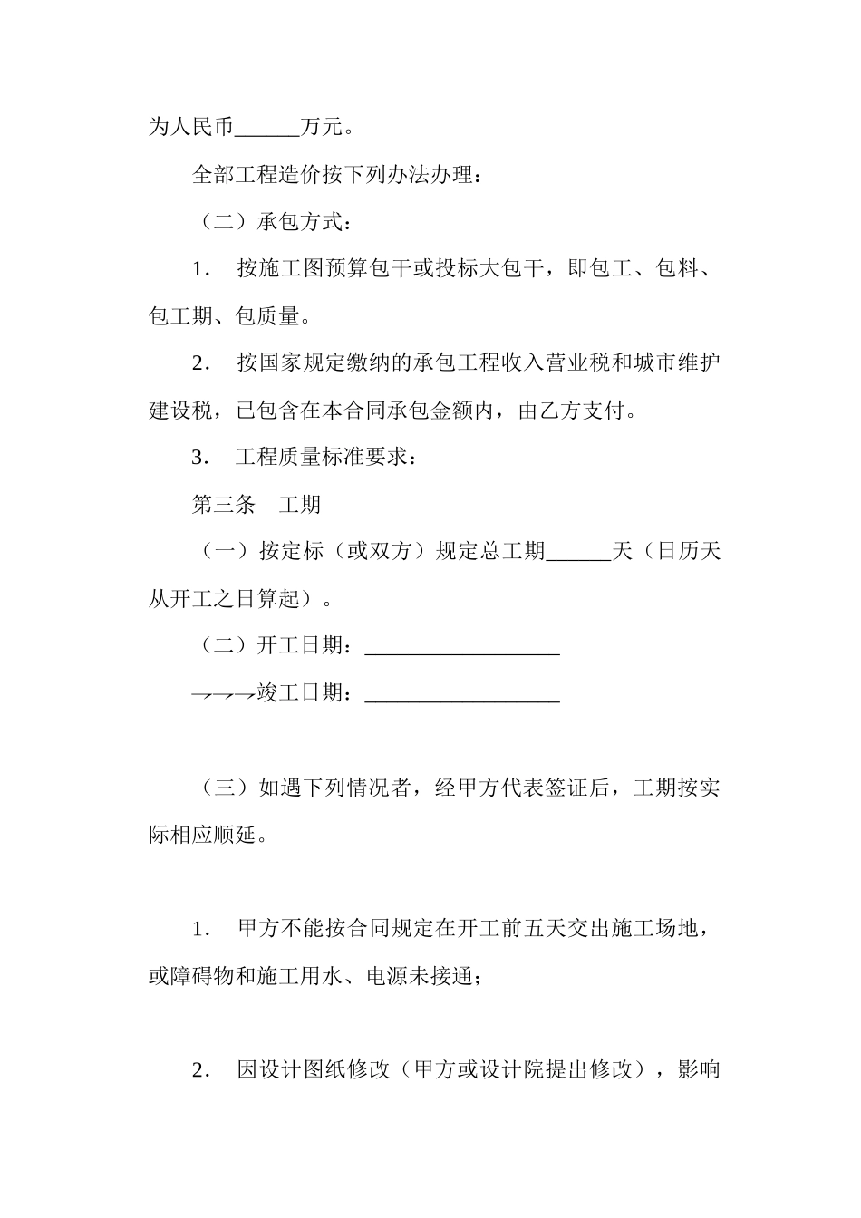 深圳市基建工程项目施工合同(doc21)_第2页