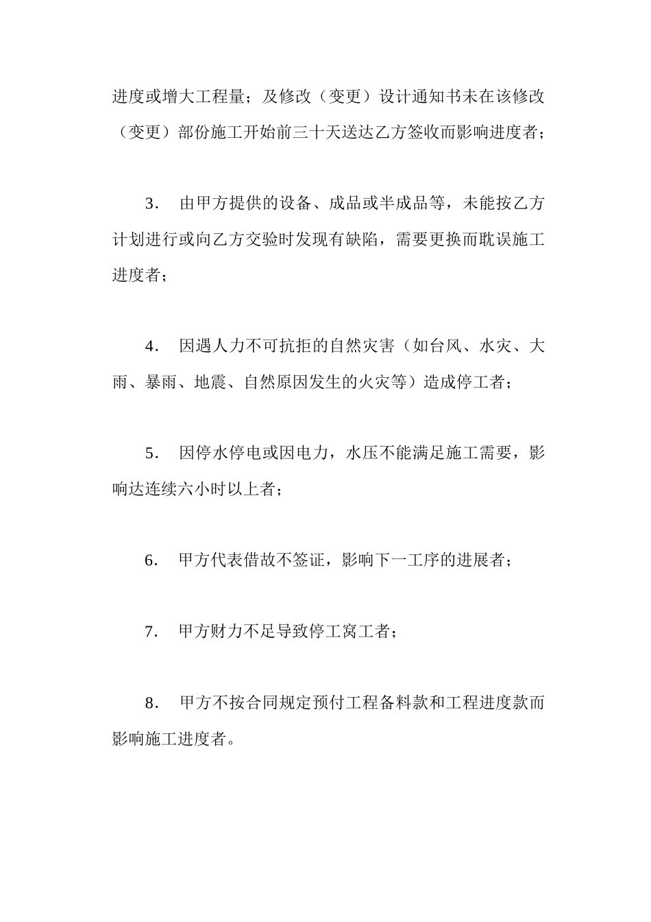 深圳市基建工程项目施工合同(doc21)_第3页