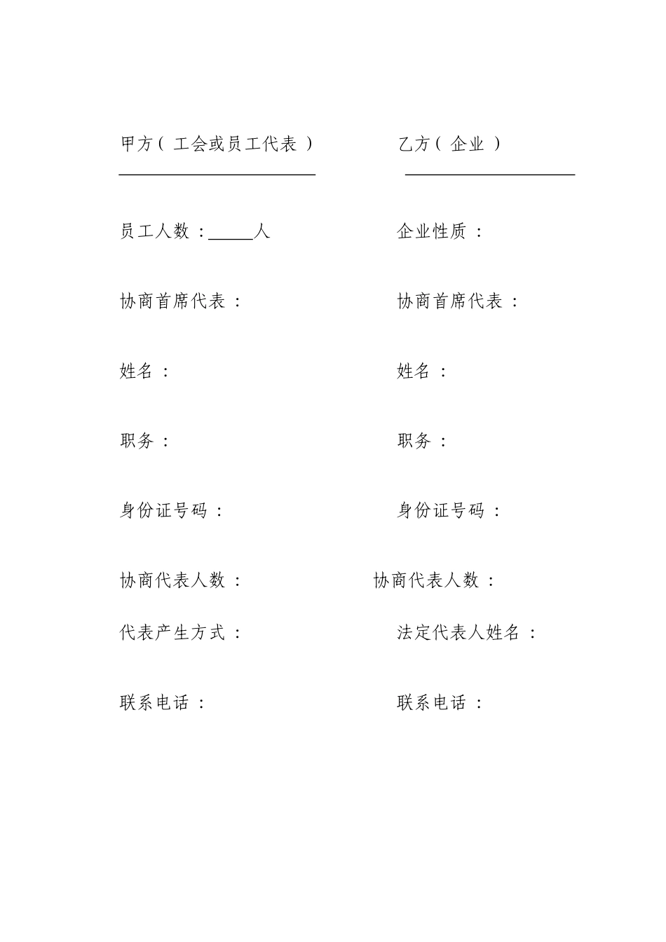 深圳市集体合同_第2页