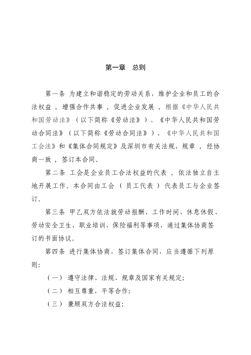 深圳市集体合同_第3页