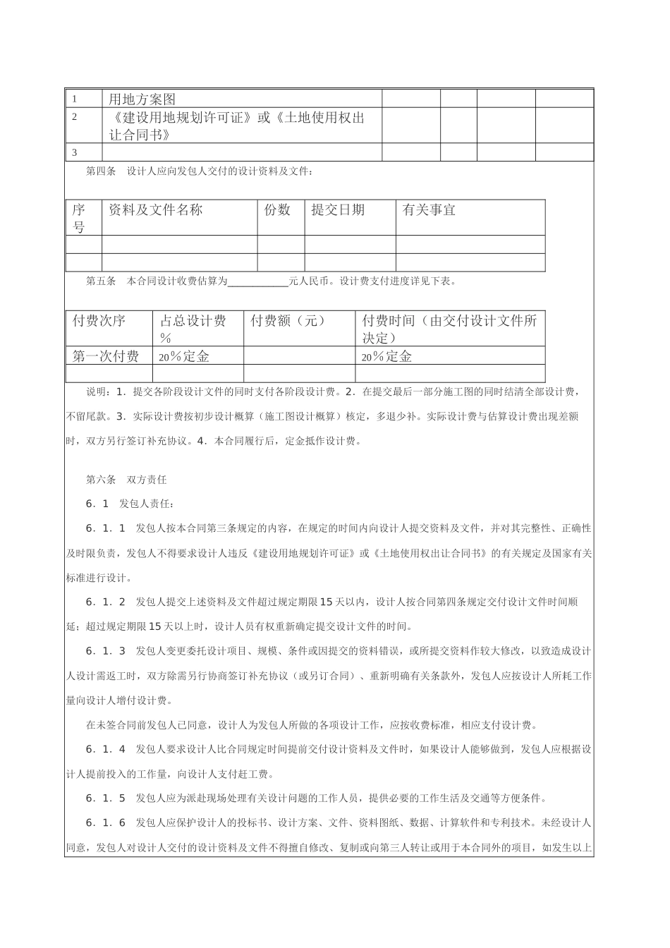 深圳市建设工程设计合同_第2页
