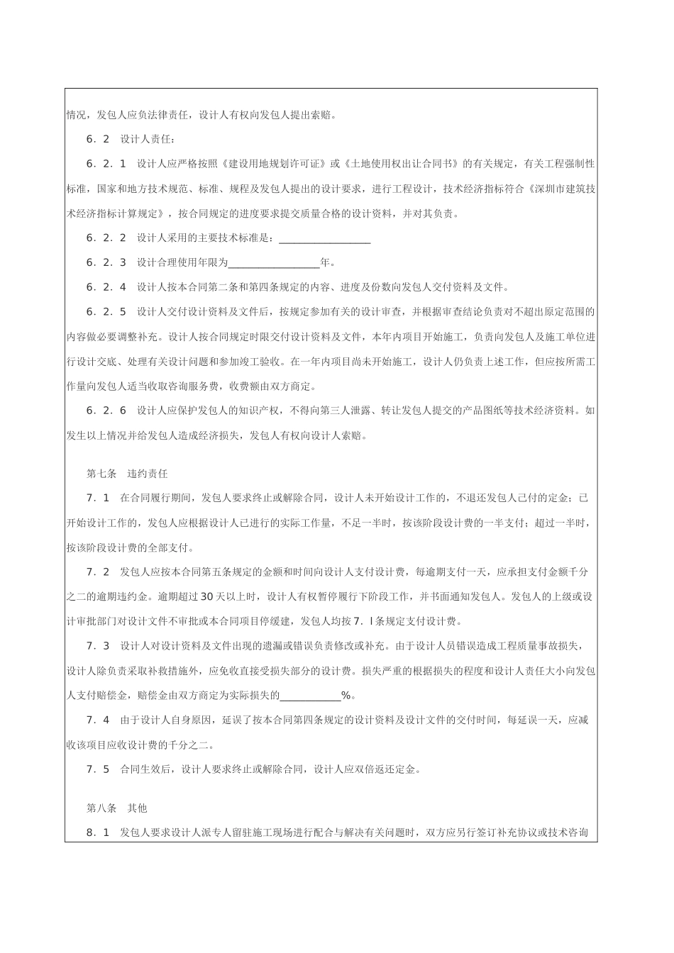 深圳市建设工程设计合同_第3页