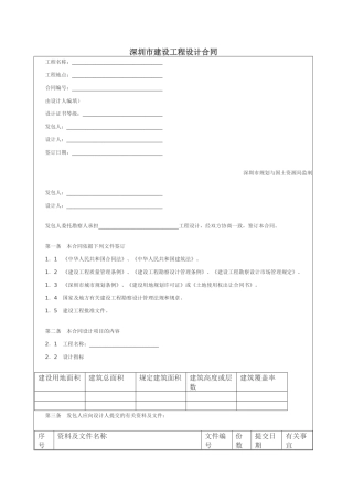深圳市建设工程设计合同
