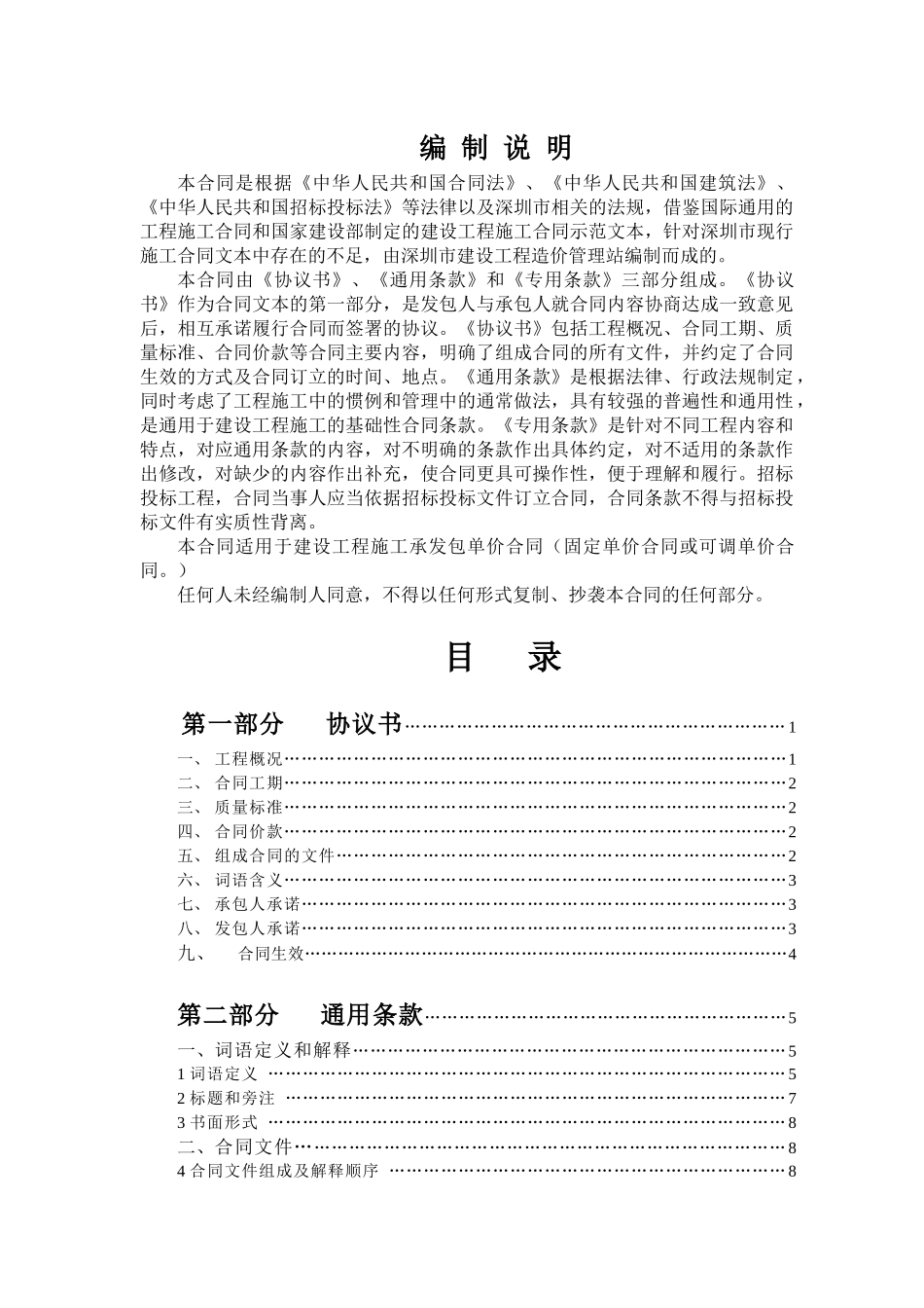 深圳市建设工程施工合同_第2页