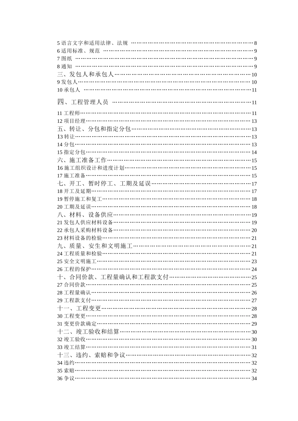 深圳市建设工程施工合同_第3页