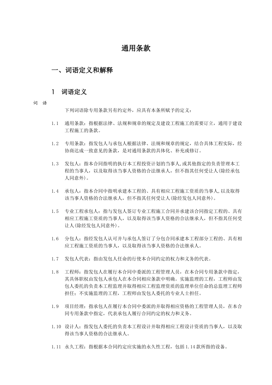 深圳市建设工程施工合同标准文本_第2页