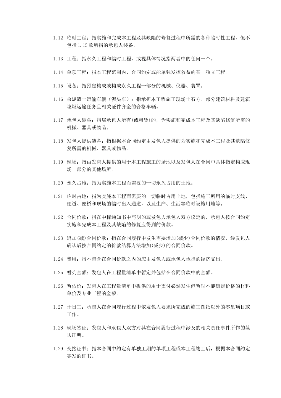 深圳市建设工程施工合同标准文本_第3页