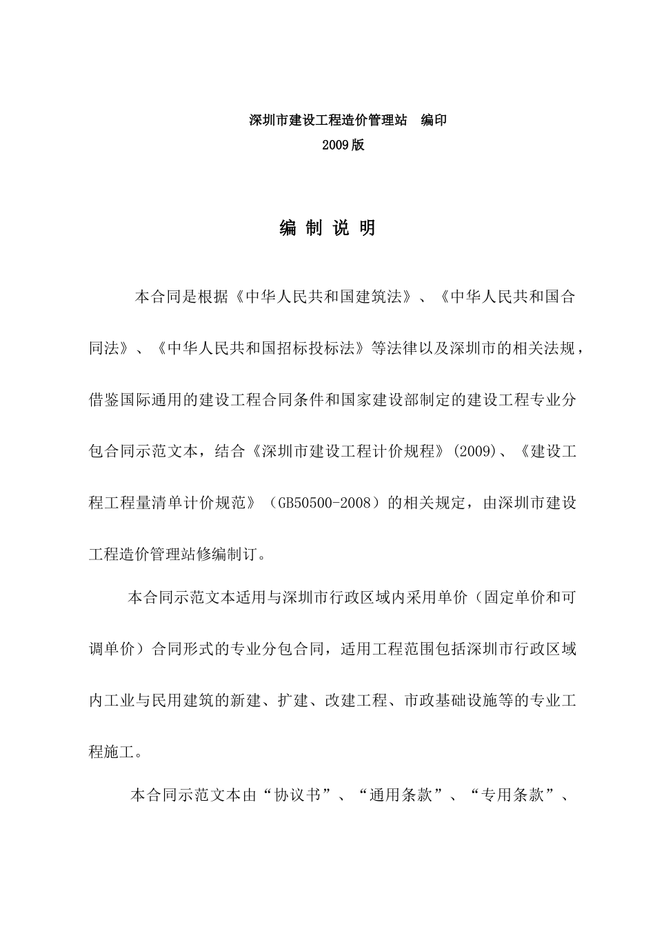 深圳市建设工程施工专业分包合同_第2页