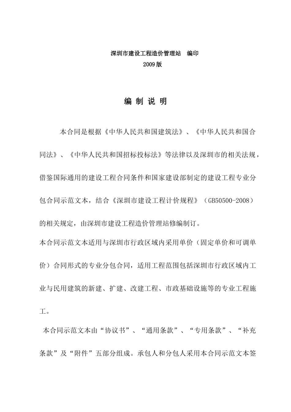 深圳市建筑施工专业分包合同-深圳市_第2页