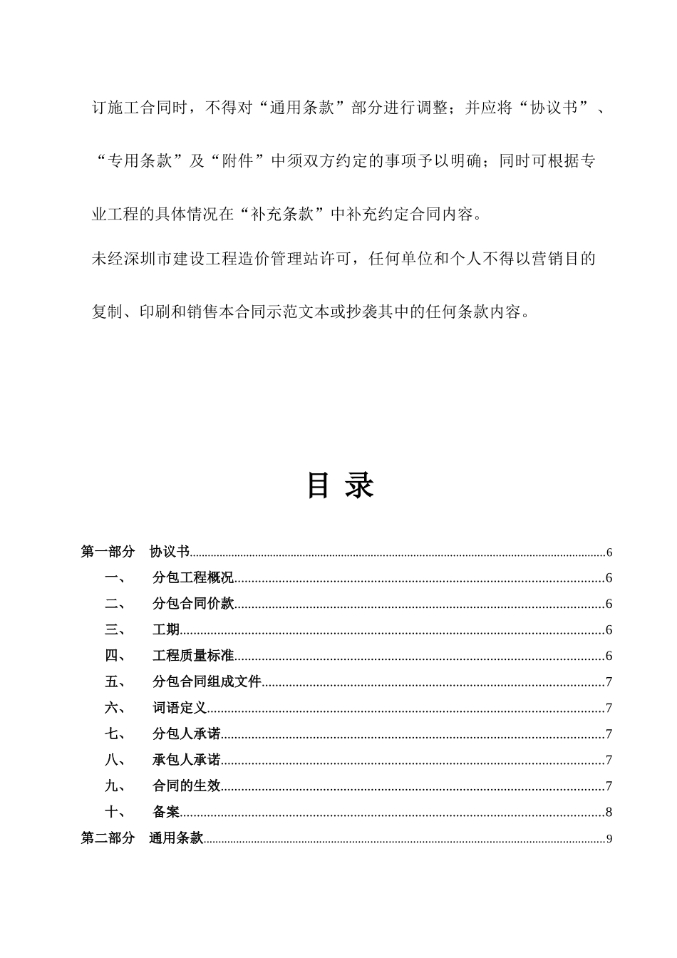 深圳市建筑施工专业分包合同-深圳市_第3页