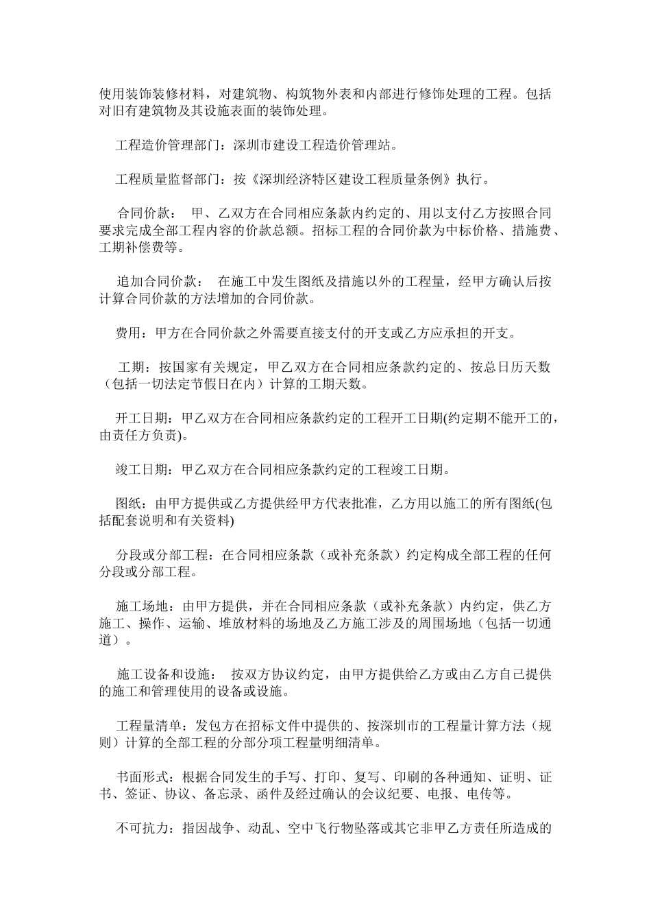 深圳市建筑装饰工程施工合同(DOC21页)_第2页