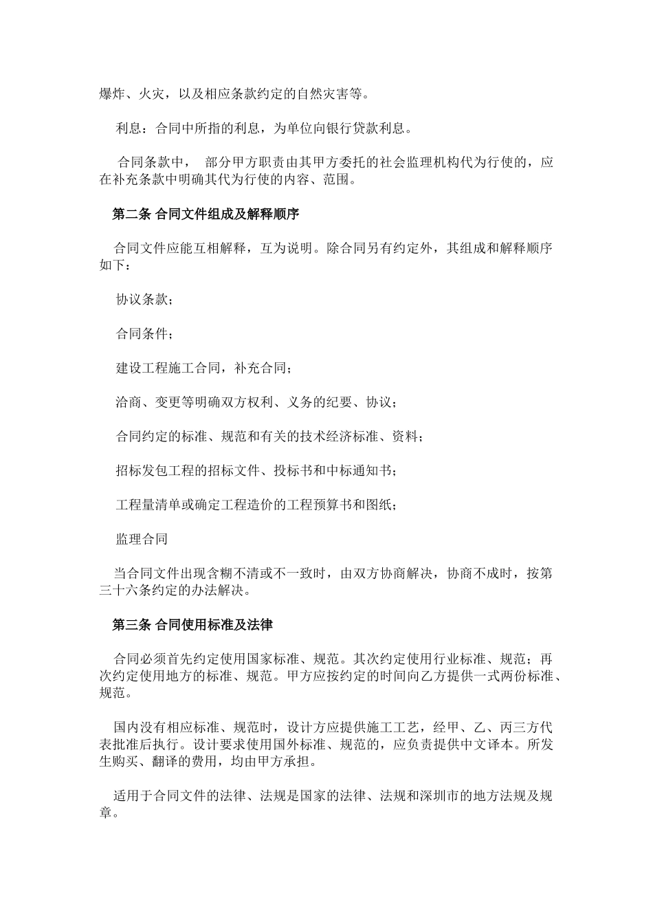 深圳市建筑装饰工程施工合同(DOC21页)_第3页