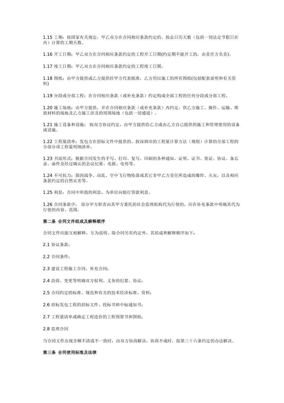 深圳市建筑装饰工程施工合同_第2页