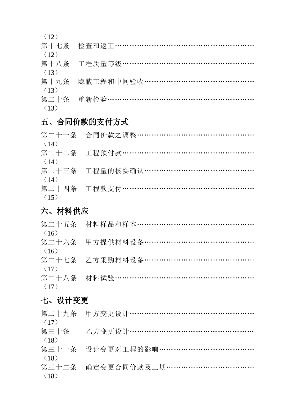 深圳市建筑装饰工程-施工合同-B5_第3页