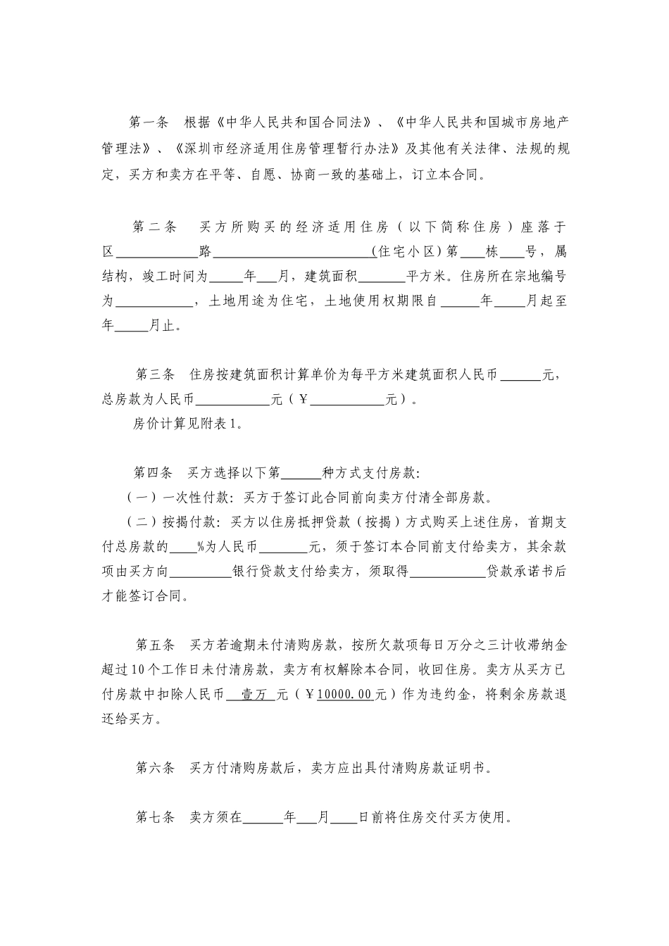 深圳市经济适用住房买卖合同_第3页