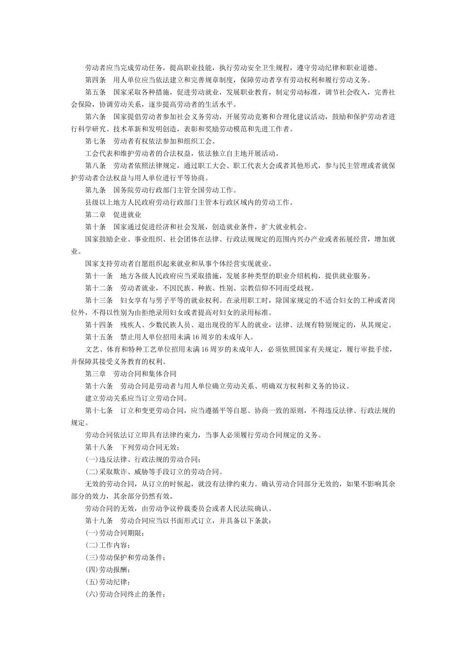 深圳市劳动法律法规参考手册_第2页