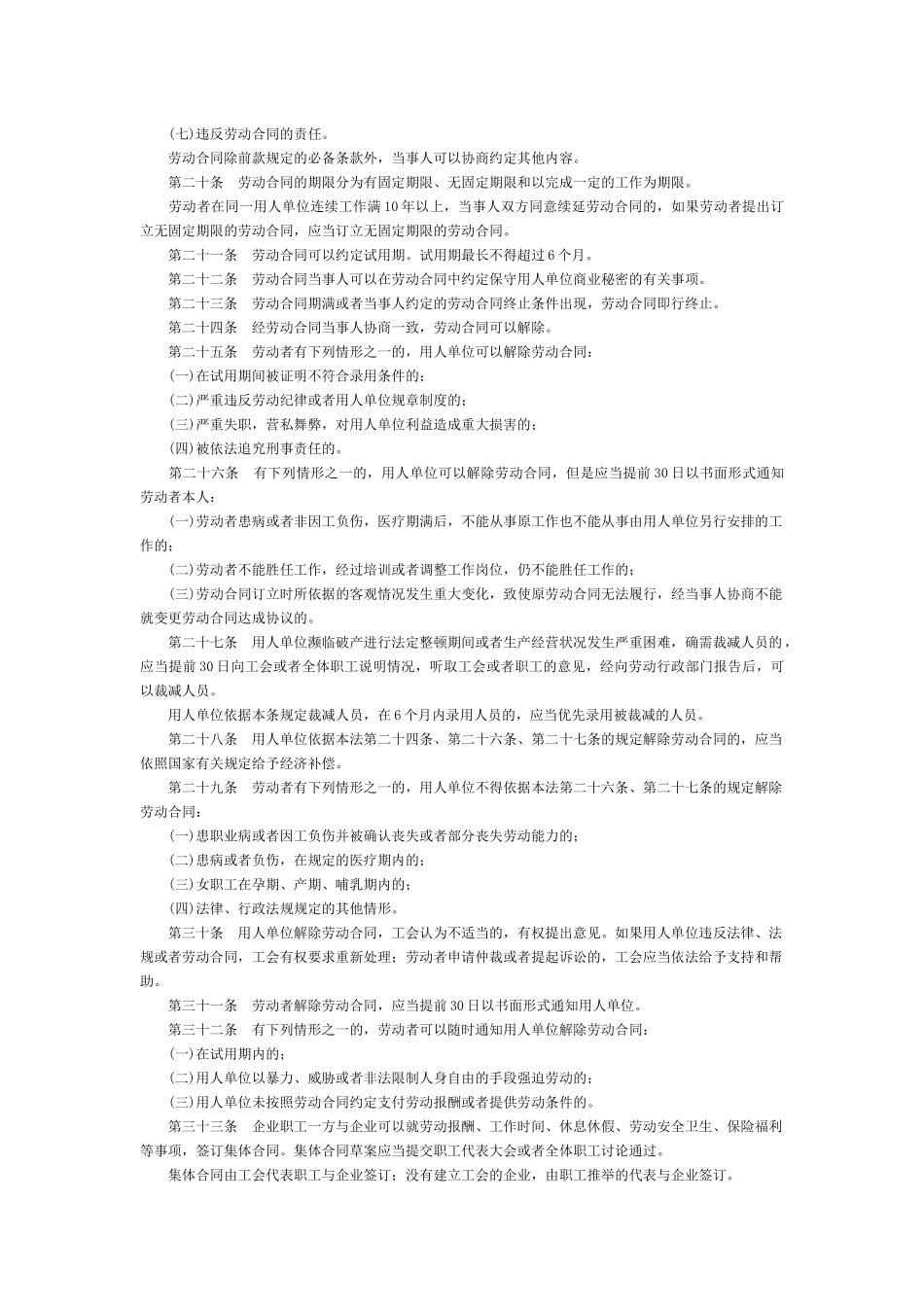 深圳市劳动法律法规参考手册_第3页