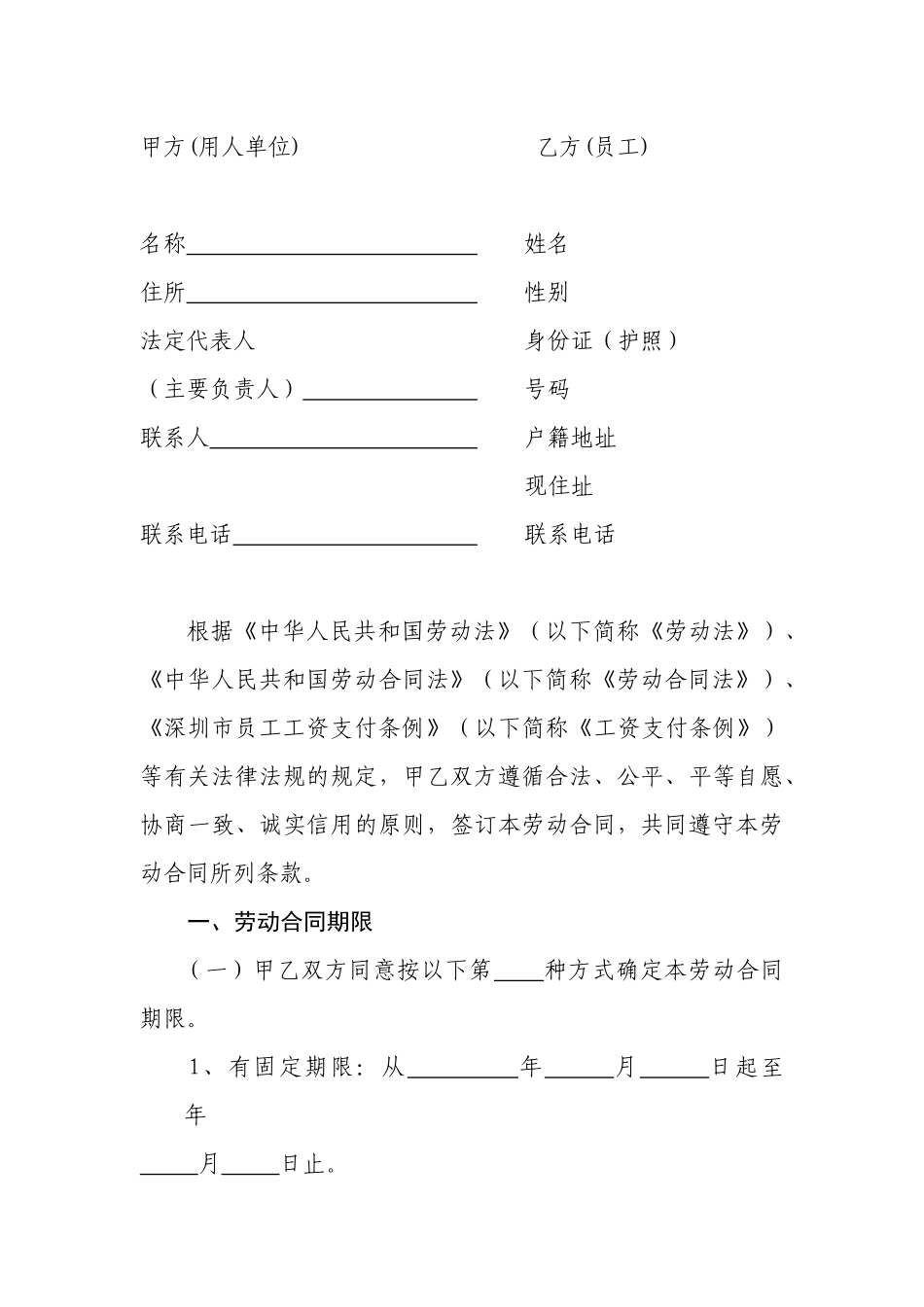 深圳市劳动合同_第2页