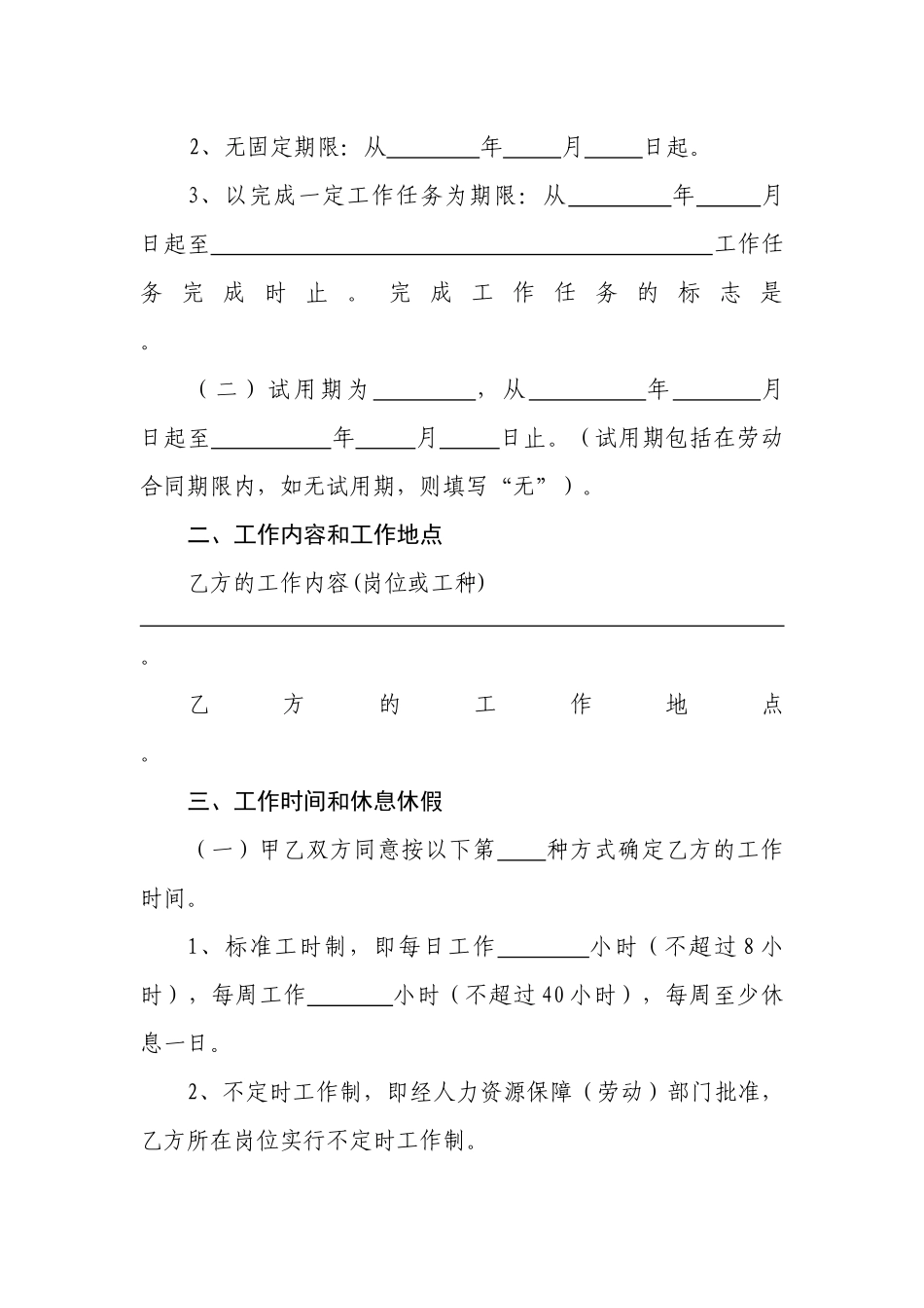 深圳市劳动合同_第3页