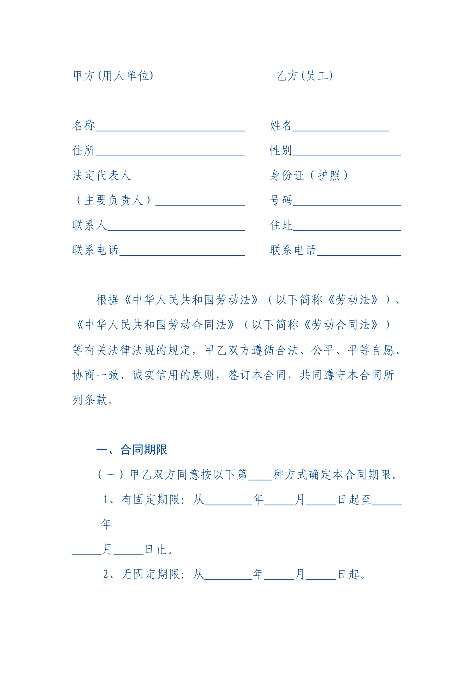 深圳市劳动合同范本(DOC 13页)(1)_第2页