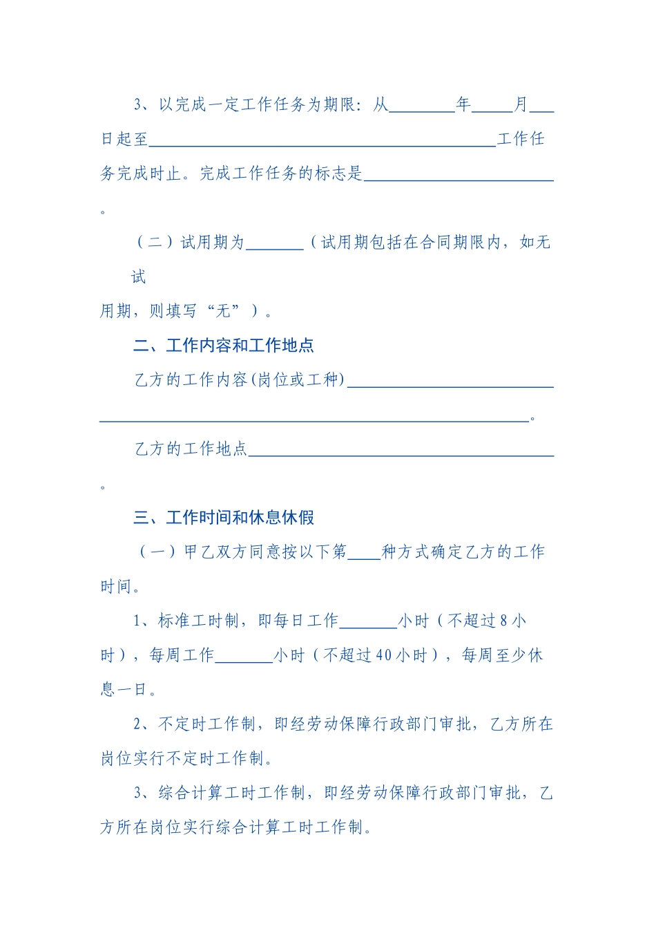 深圳市劳动合同范本(DOC 13页)(1)_第3页