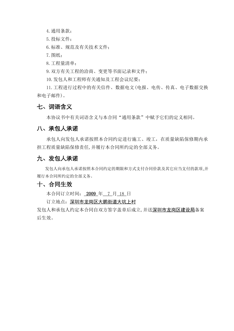 深圳市施工合同(单价)_第3页