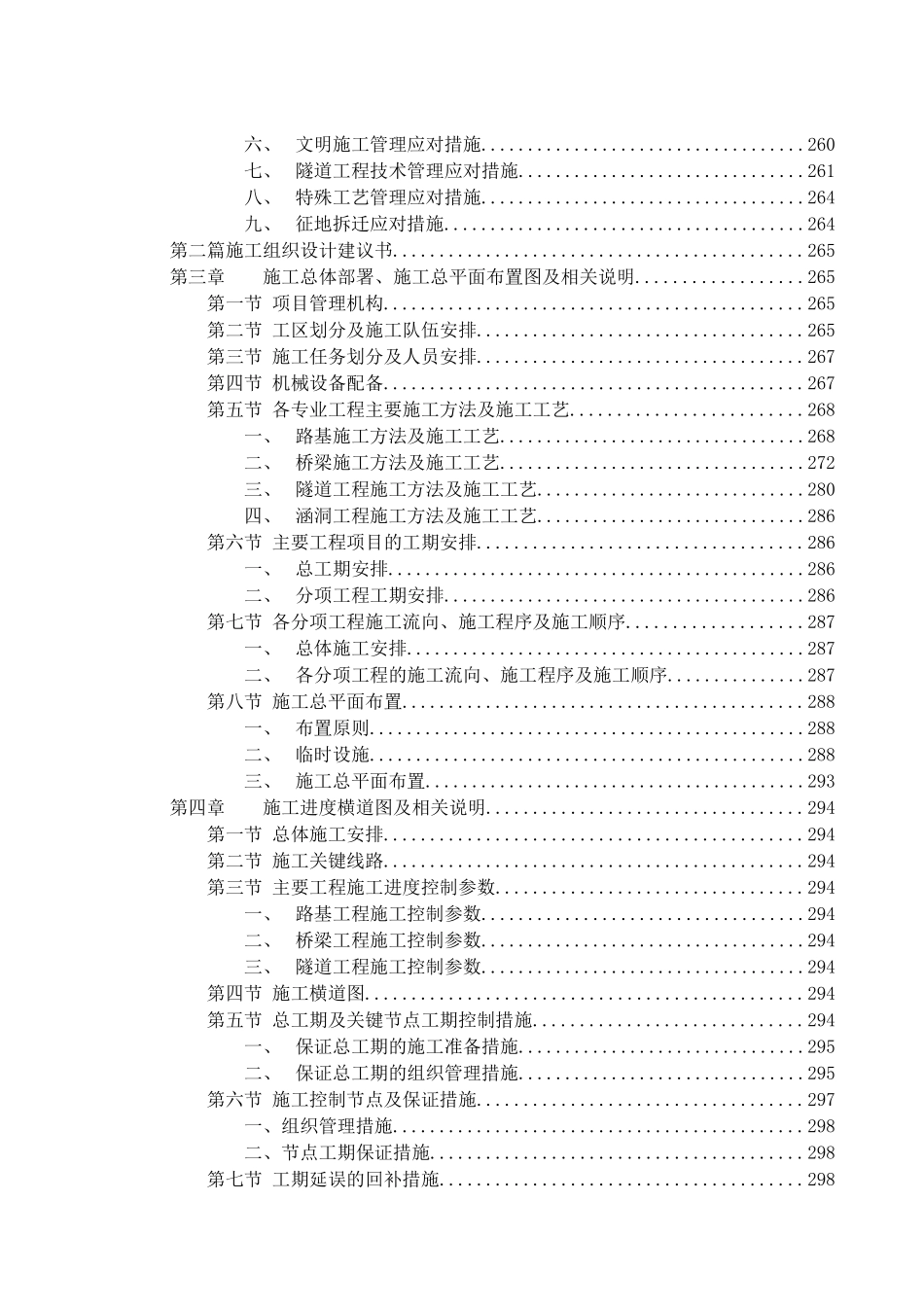 深圳市外环高速公路深圳段工程7合同段施工组织设计（DOC72页）_第2页
