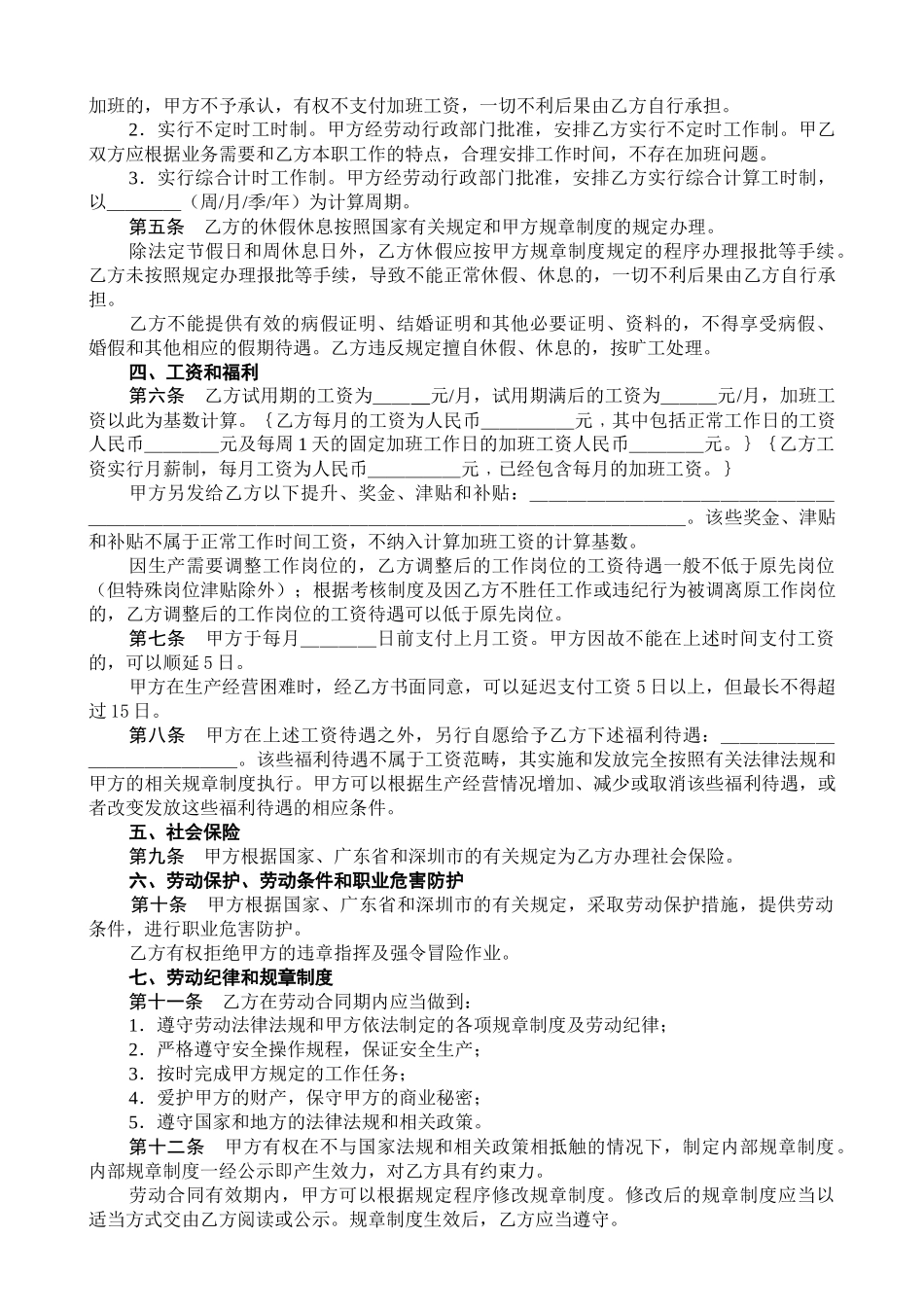 深圳市外贸公司劳动合同_第2页