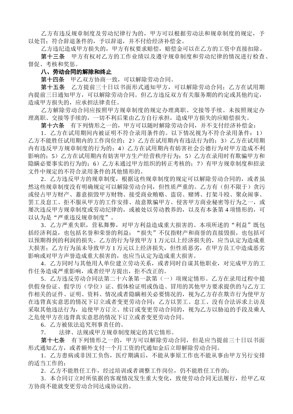 深圳市外贸公司劳动合同_第3页