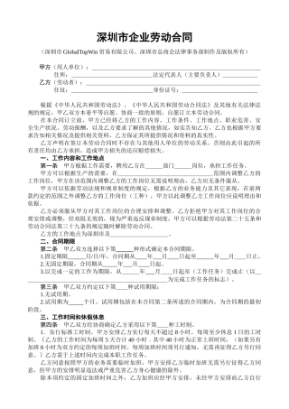 深圳市外贸公司劳动合同