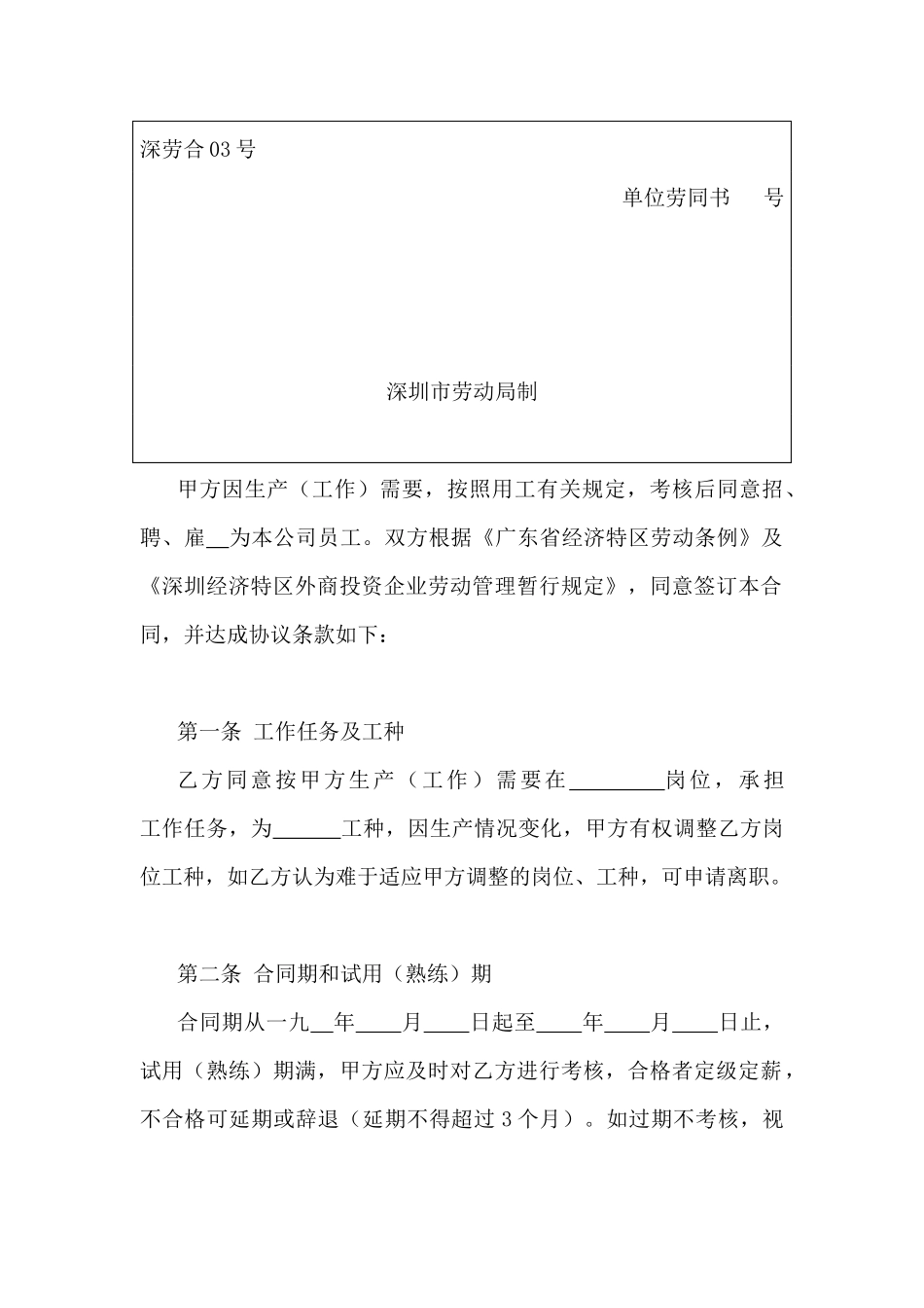 深圳市外商投资企业劳动合同_第2页