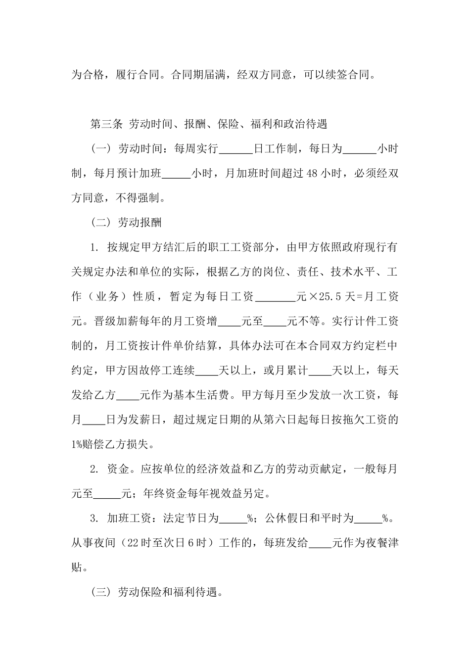 深圳市外商投资企业劳动合同_第3页