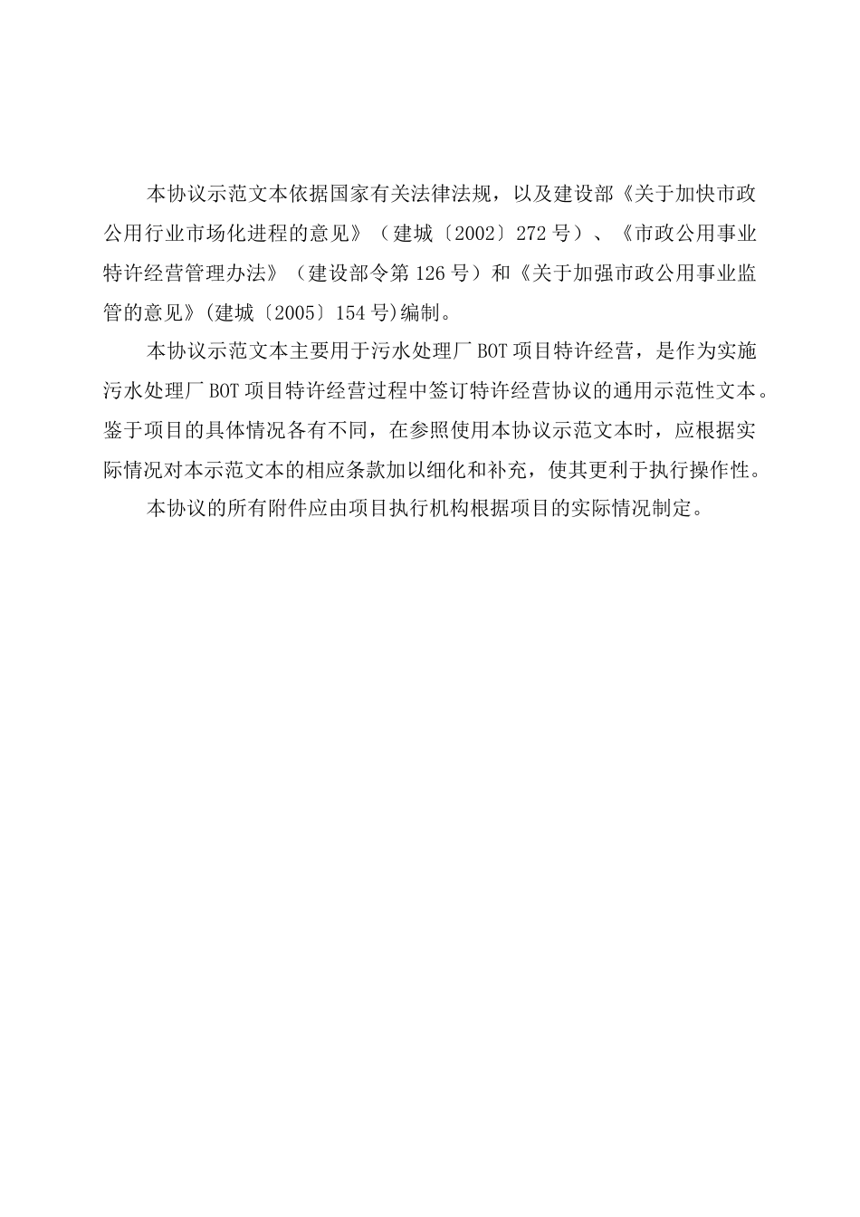 深圳市污水处理厂经营协议_第2页