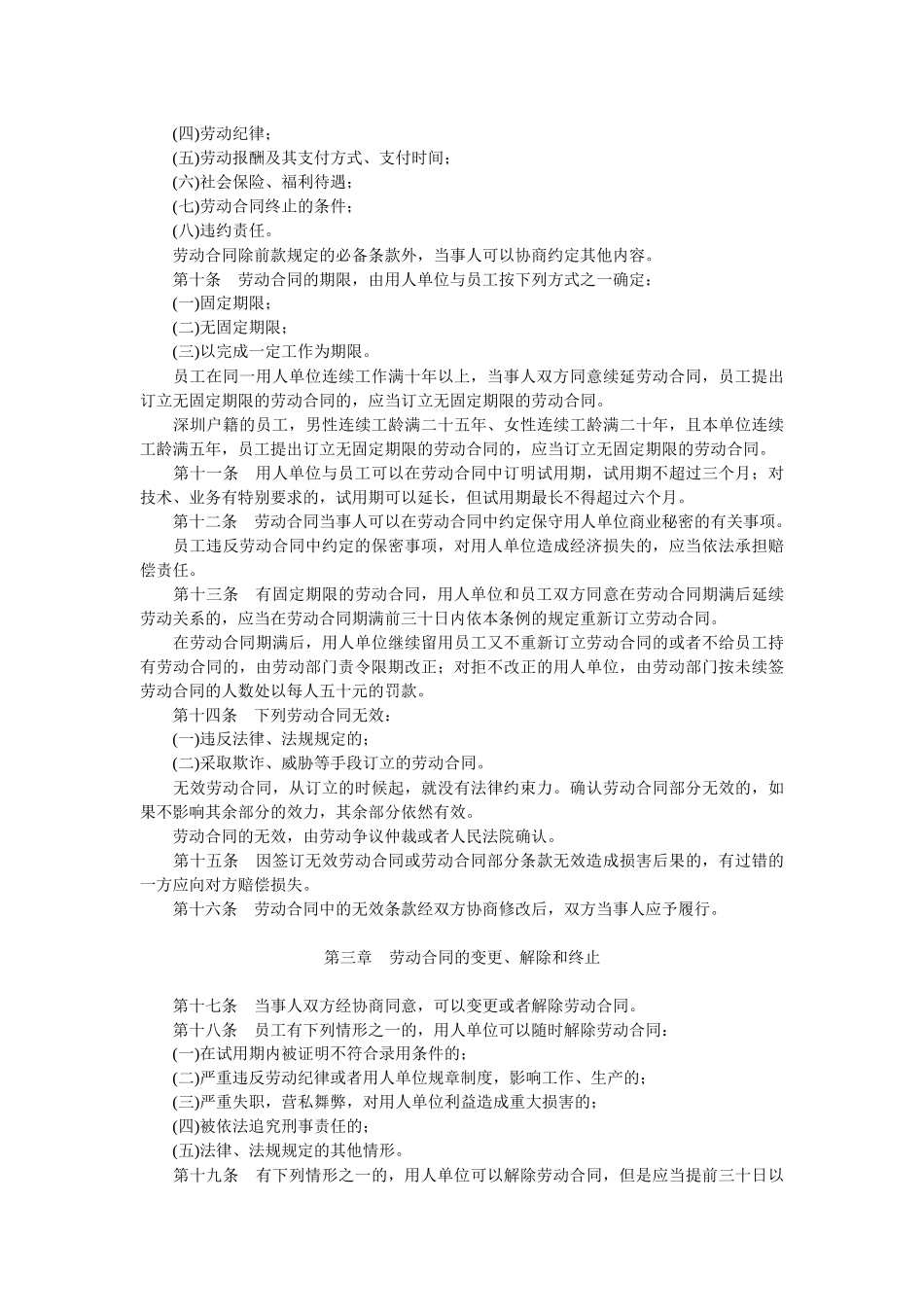 深圳市薪资保险相关法律法规_第3页