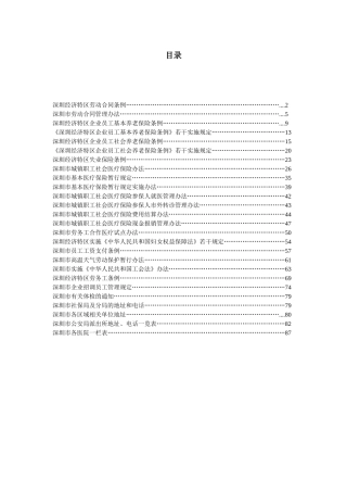 深圳市薪资保险相关法律法规