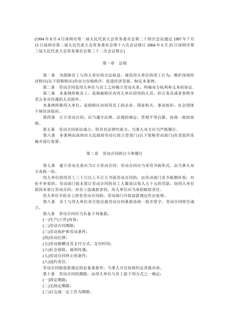 深圳市薪资保险相关法律法规汇编_第2页