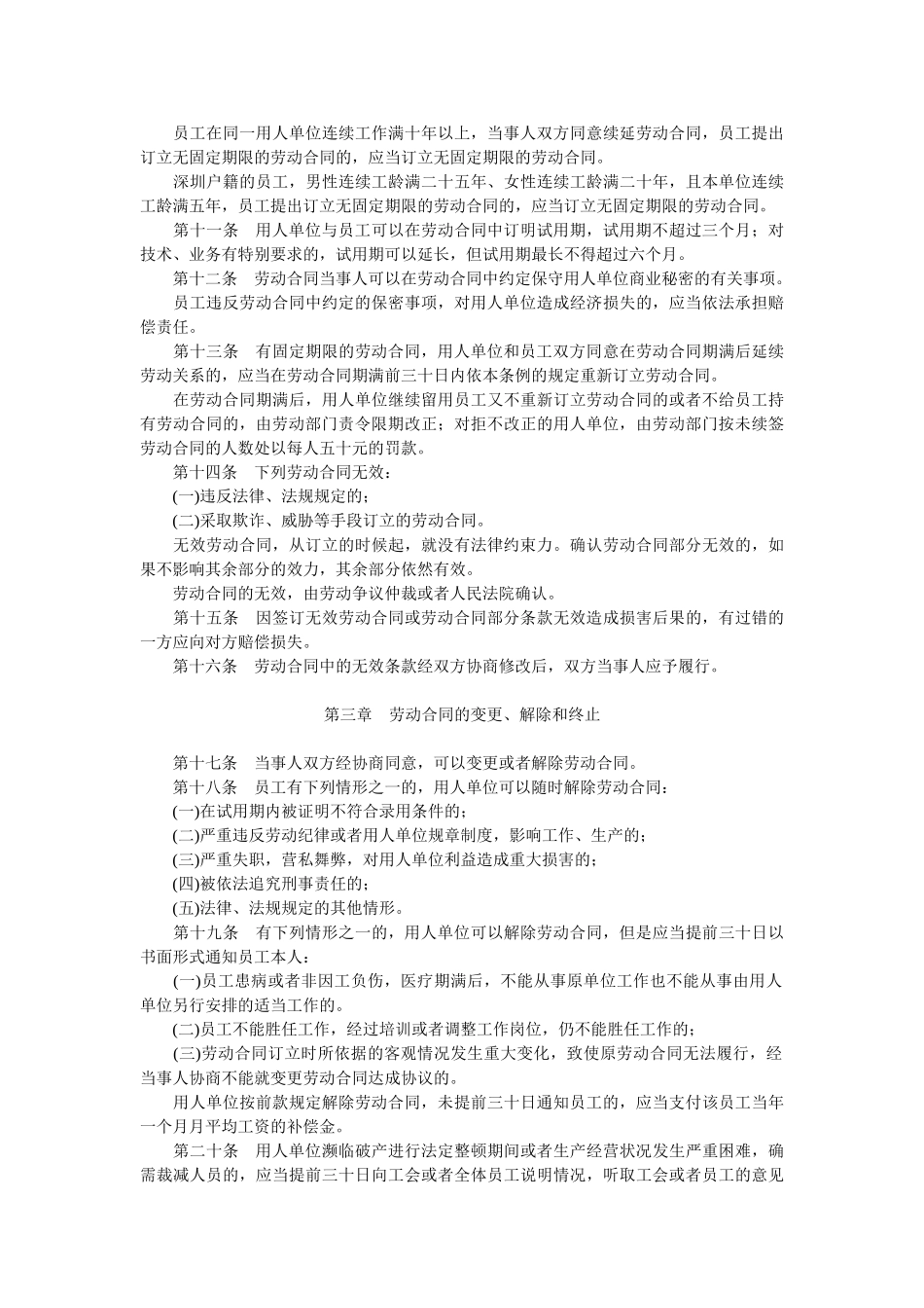 深圳市薪资保险相关法律法规汇编_第3页