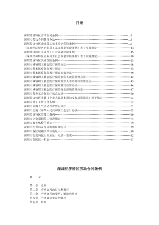 深圳市薪资保险相关法律法规汇编