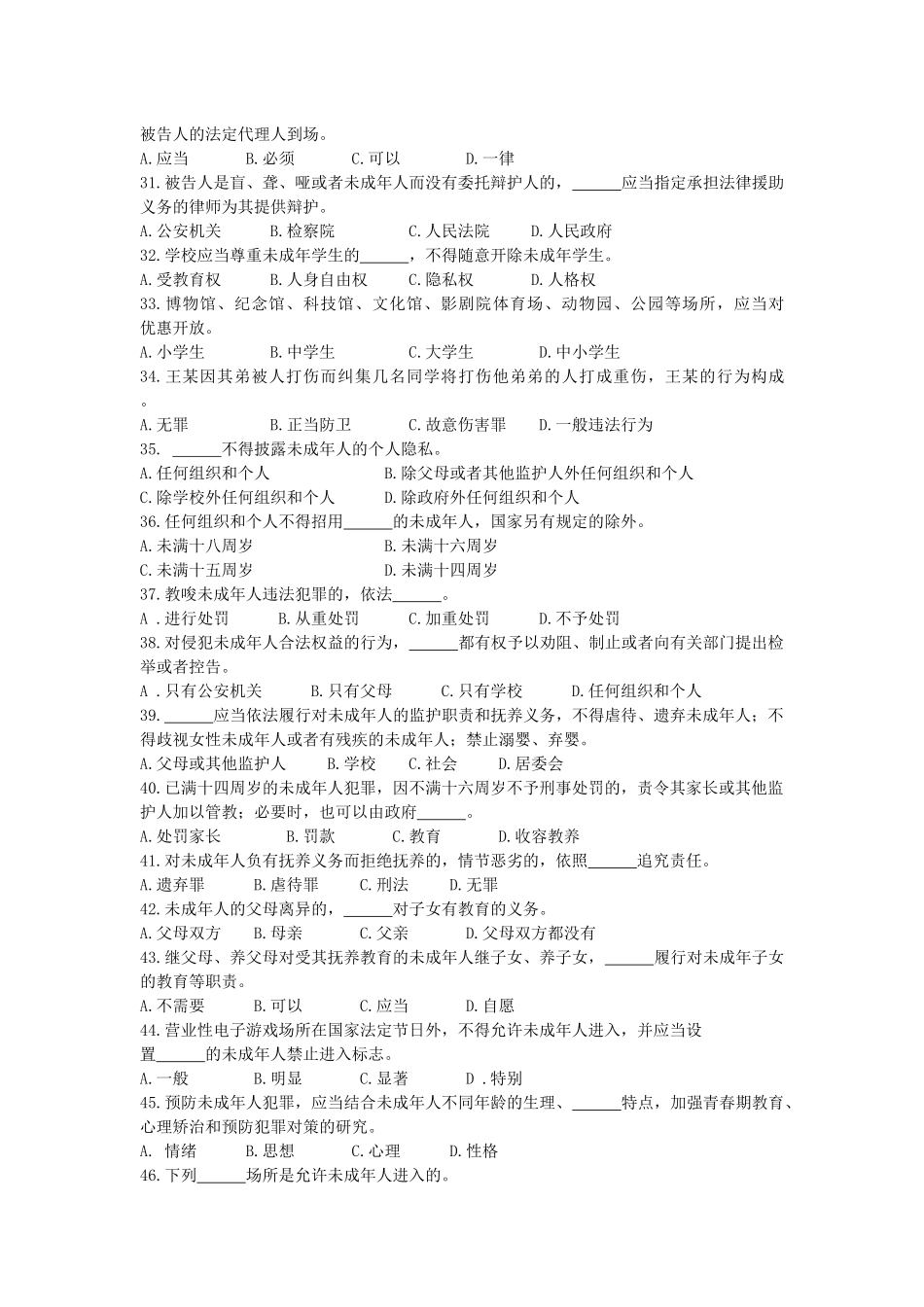深圳市中学生法律知识竞赛初赛试题_第3页