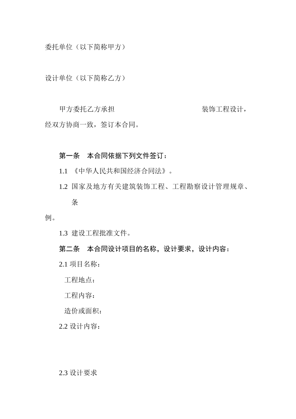 深圳市装饰设计合同(装饰协会印制)_第2页