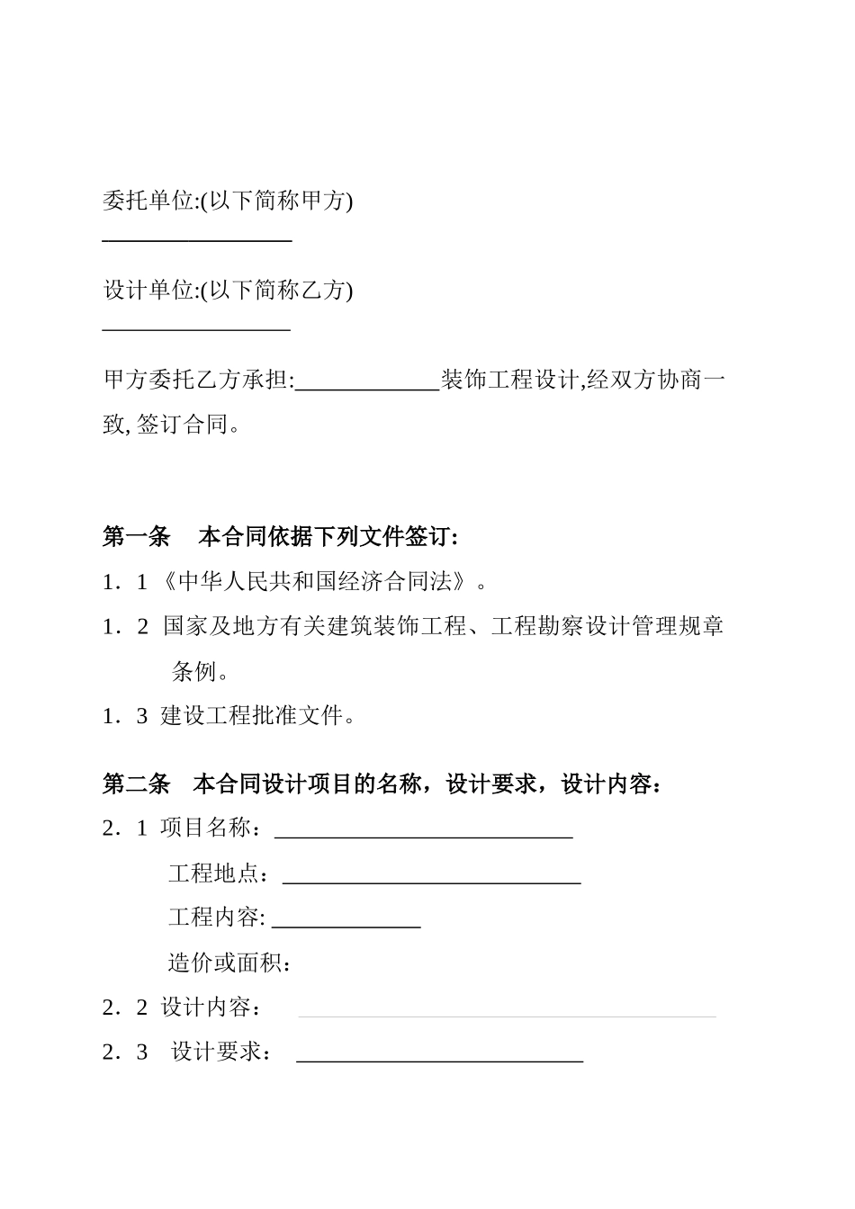 深圳市装饰设计合同_第2页