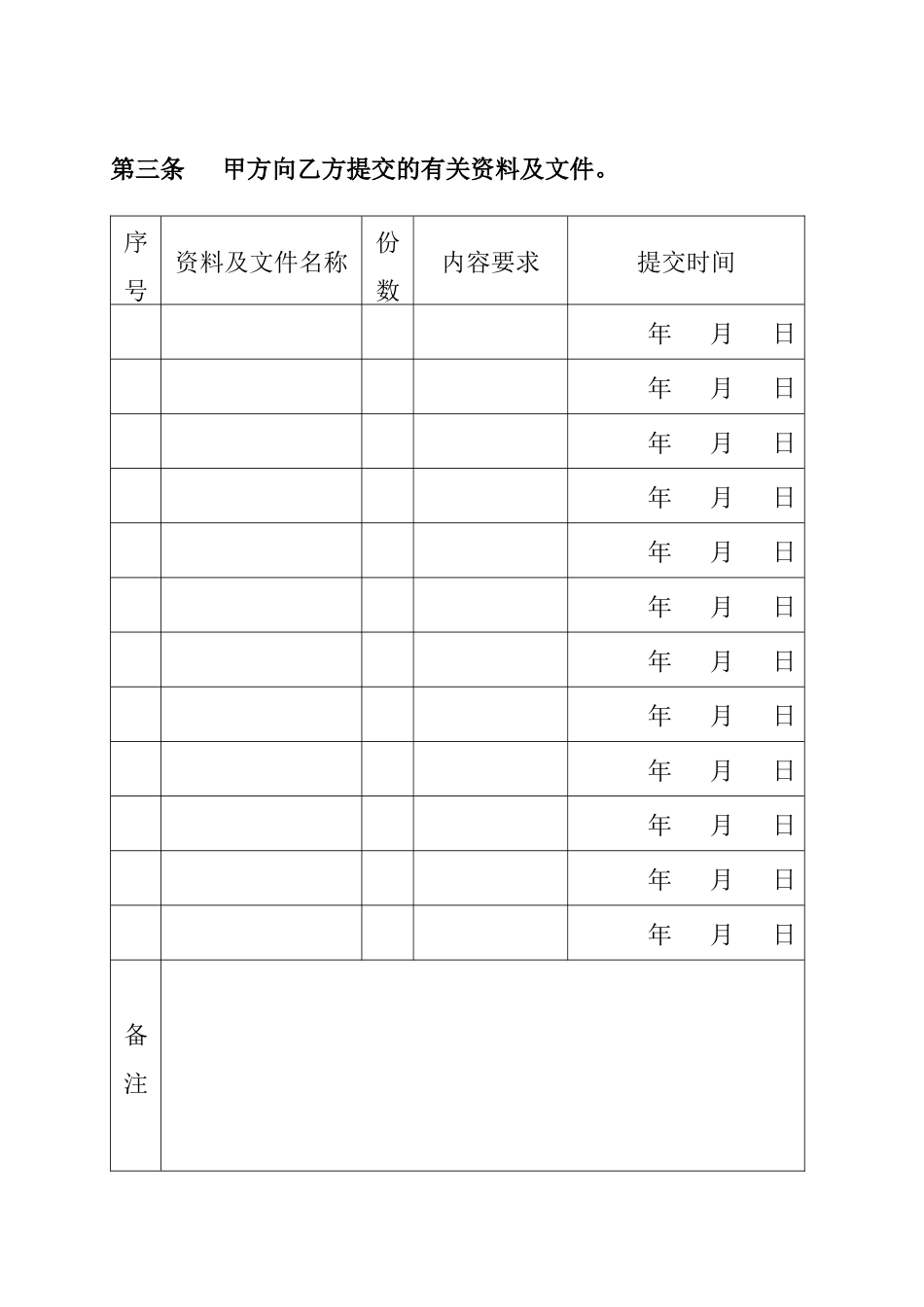 深圳市装饰设计合同_第3页