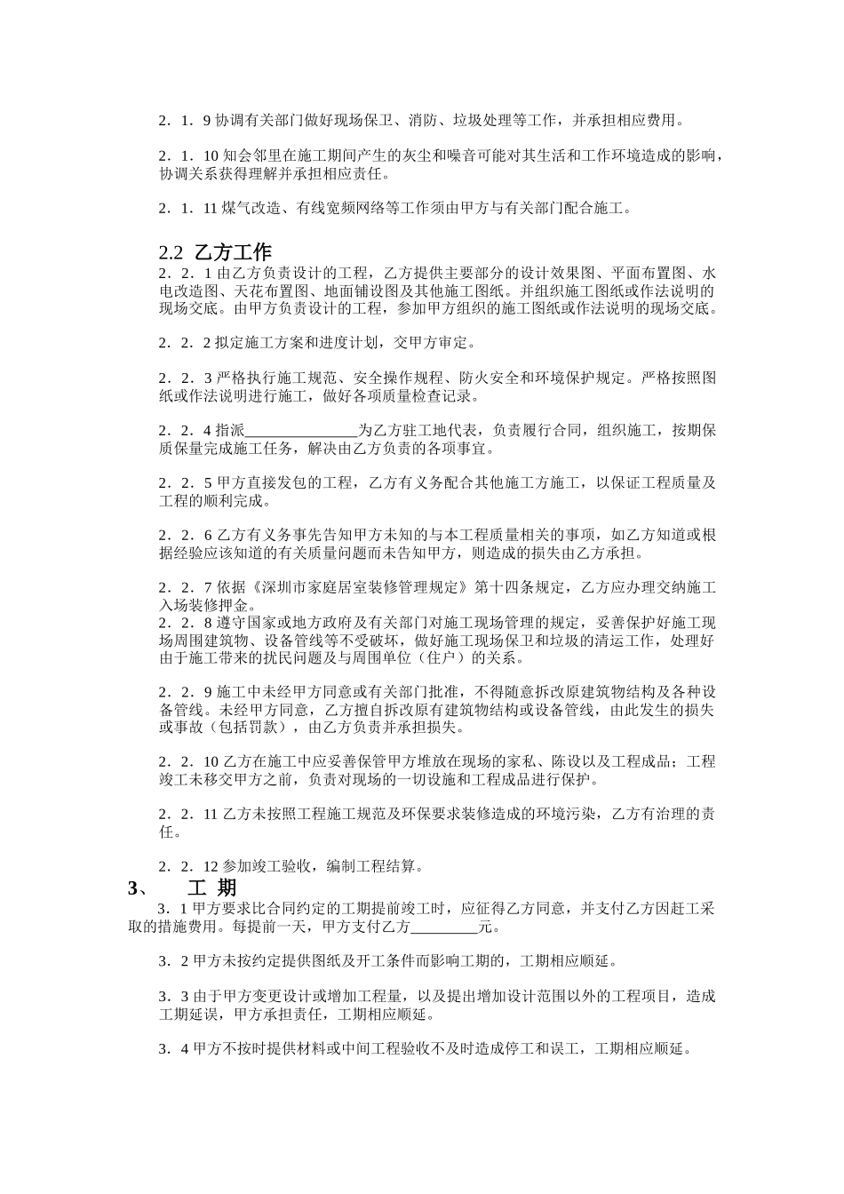 深圳市装饰装修工程施工合同_第2页