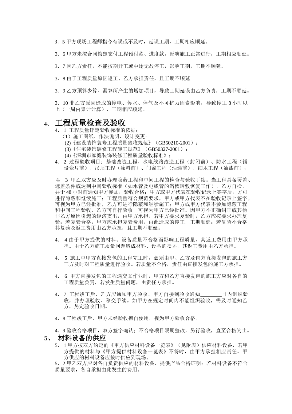 深圳市装饰装修工程施工合同_第3页