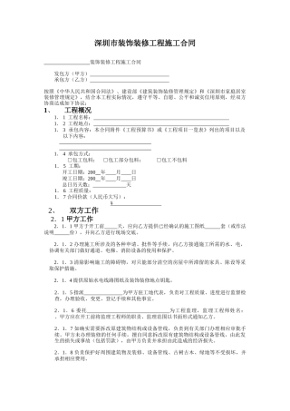深圳市装饰装修工程施工合同