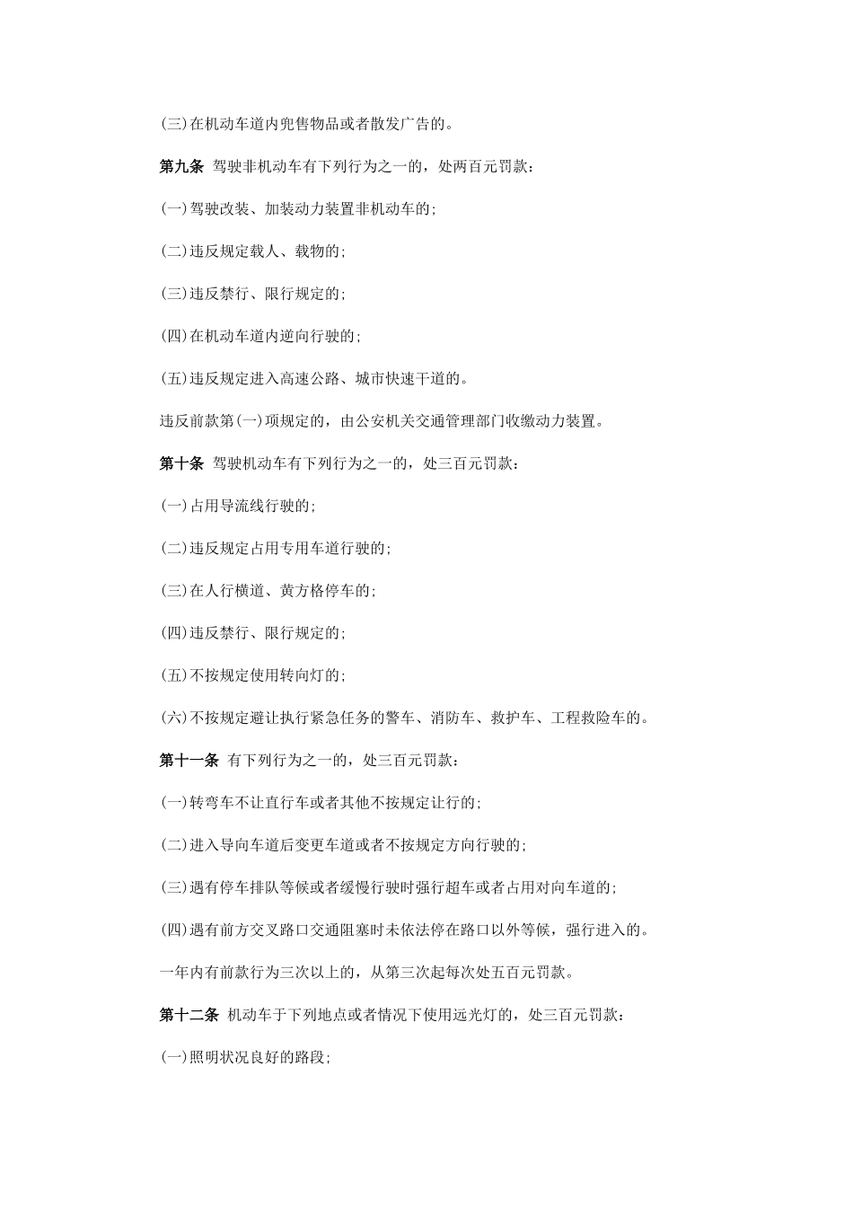 深圳新交通法规_第2页