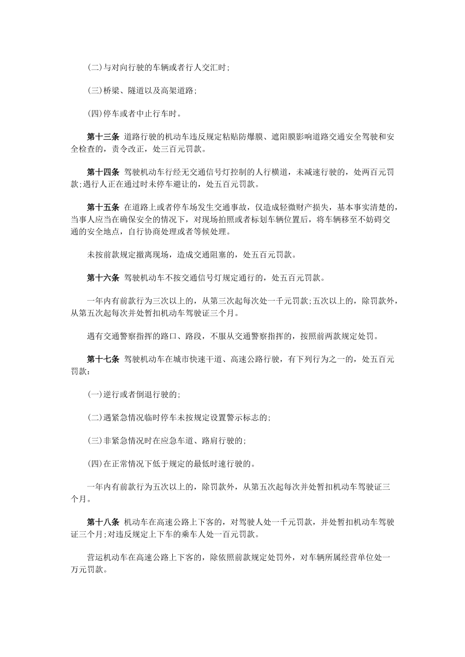 深圳新交通法规_第3页